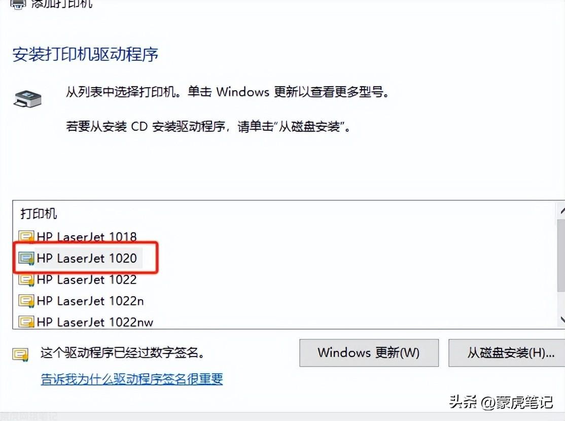 Win10系统添加HP1020